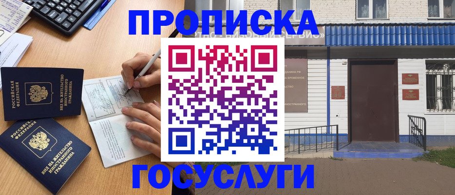 купить прописку в Бугульме